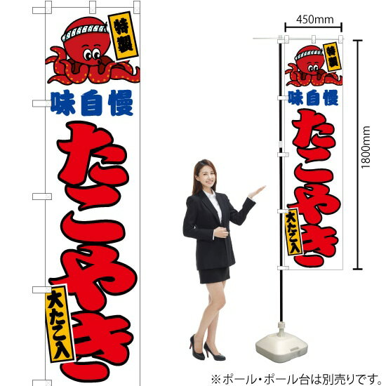 Streamer - たこやき（大たこ入） （白） スマートのぼり JYS-009（受注生産品・キャンセル不可）