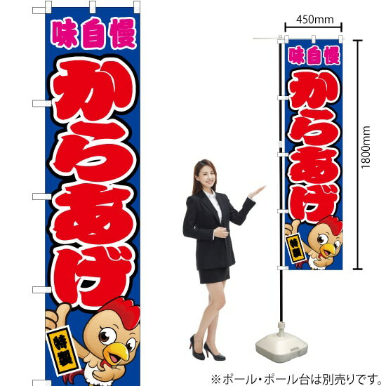 受注生産品のためご注文後のキャンセル・返品・ご注文内容の変更はできかねます。 ※ご注文いただいてから生産開始となりますので、納期を早めるなどのご対応もいたしかねます。あらかじめご了承ください。 ※商品完成後に発送いたします。（即日出荷・納期短縮はできかねます） 【商品仕様】 ●サイズ：W450×H1800mm （スマートサイズ） ●素材：ポリエステル製（ポンジ） 　　　　薄くしなやかで裏抜けがよく、のぼり旗に使われる一般的な生地です。 ●仕立：左チチ、片面印刷、三巻縫製 　　　　三巻縫製による補強でほつれにくい商品です！ 　　　　片面印刷ですが、裏側は白無地ではありません。反転した表のデザインが透けて見えます。 【ご注意事項】 ●設置するためのポール、ポール台は別売りです。下記におすすめ商品をご紹介しておりますのでご確認ください！ ●受注生産品のためご注文後のキャンセル・返品・ご注文内容の変更はできかねます。 ●のぼり旗の寿命は3ヵ月から半年程度です。（※設置環境によって異なります）色あせやほつれがあるとお店の雰囲気に影響しますので、交換していただくことをおすすめしております。 ●のぼり旗用のポールは回転します。歩行者やお客様の邪魔にならないよう十分なスペースを確保して設置してください。また、強風時には破損や転倒の危険がございますため、ご利用をお控えください。 ●生地の傷みや色落ちが起きる可能性が高いため、洗濯は推奨しておりません。 ●雨天時にもご利用いただけますが、濡れた際にくっついていたもの（壁や車）に色がうつったり、乾きむらによって色むらができたりする場合がございますので推奨しておりません。 おすすめの器具はこちら！ 2.4mポール 法人様限定3mポール スマートのぼり用3mポール 注水式11Lポール台 （白） 注水式16Lポール台（白） 注水式20Lポール台（白） オーダー品もご用意しております！ 右チチへの変更をご希望の場合 文字や色の変更をご希望の場合 防炎仕様に変更をご希望の場合のぼりストアは豊富なデザインの商品を取り揃えております！ 集客効果のある高品質で格安ののぼり旗を工場直送で全国に発送いたします。 本商品は受注生産品です。即日発送・納期短縮はお受けできかねます。 ご注文後のキャンセル・返品・ご注文内容の変更はできかねますのであらかじめご了承ください。