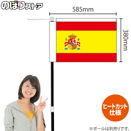 スペイン キッチンカーフラッグ（国旗） 移動販売 移動屋台 フードトラック サービスエリア KCF-0019（受注生産品・キャンセル不可）