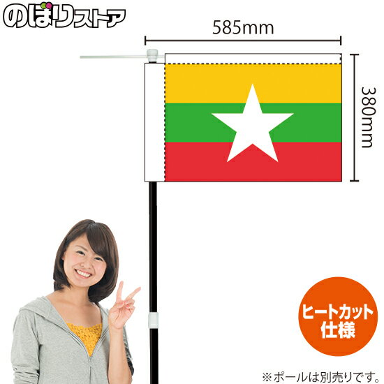 ミャンマー キッチンカーフラッグ（国旗） 移動販売 移動屋台 フードトラック サービスエリア KCF-0025（受注生産品 キャンセル不可）