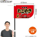 たこやき (赤) キッチンカーフラッグ(ショート) 移動販売 移動屋台 フードトラック サービスエリア 縁日 お祭り たこ焼 たこ焼きKCF-1001(受注生産品・キャンセル不可)