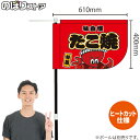 たこ焼 (赤) キッチンカーフラッグ(ショート) 移動販売 移動屋台 フードトラック サービスエリア 縁日 お祭り たこやき たこ焼きKCF-1005(受注生産品・キャンセル不可)