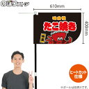 たこ焼き (黒) キッチンカーフラッグ(ショート) 移動販売 移動屋台 フードトラック サービスエリア 縁日 お祭り たこ焼 たこやきKCF-1008(受注生産品・キャンセル不可)