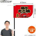 揚げたこ焼 (赤) キッチンカーフラッグ(ショート) 移動販売 移動屋台 フードトラック サービスエリア 縁日 お祭り たこやき たこ焼きKCF-1009(受注生産品・キャンセル不可)