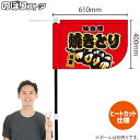 焼きとり (赤) キッチンカーフラッグ(ショート) 移動販売 移動屋台 フードトラック サービスエリア 縁日 お祭り 焼鳥 やきとりKCF-1072(受注生産品・キャンセル不可)