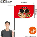 牛串(キャラクター 赤) キッチンカーフラッグ(ショート) 移動販売 移動屋台 フードトラック サービスエリア 縁日 お祭り 串焼きKCF-1080(受注生産品・キャンセル不可)
