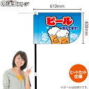 ビール (青) キッチンカーフラッグ(ショート) 移動販売 移動屋台 フードトラック サービスエリア 縁日 お祭り 飲み物 ドリンクKCF-1098(受注生産品・キャンセル不可)
