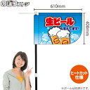 生ビール (青) キッチンカーフラッグ(ショート) 移動販売 移動屋台 フードトラック サービスエリア 縁日 お祭り 飲み物 ドリンクKCF-1100(受注生産品・キャンセル不可)