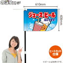 ジュース・ビール (青) キッチンカーフラッグ(ショート) 移動販売 移動屋台 フードトラック サービスエリア 縁日 お祭り 飲み物 ドリンクKCF-1102(受注生産品・キャンセル不可)