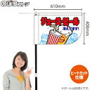 ジュース・ビール (白) キッチンカーフラッグ(ショート) 移動販売 移動屋台 フードトラック サービスエリア 縁日 お祭り 飲み物 ドリンクKCF-1103(受注生産品・キャンセル不可)