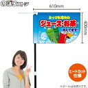 ジュース・お茶 (青) キッチンカーフラッグ(ショート) 移動販売 移動屋台 フードトラック サービスエリア 縁日 お祭り 飲み物 ドリンクKCF-1104(受注生産品・キャンセル不可)