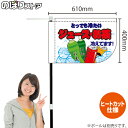 ジュース・お茶 (白) キッチンカーフラッグ(ショート) 移動販売 移動屋台 フードトラック サービスエリア 縁日 お祭り 飲み物 ドリンクKCF-1105(受注生産品・キャンセル不可)