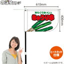 きゅうり串 (白) キッチンカーフラッグ(ショート) 移動販売 移動屋台 フードトラック サービスエリア 縁日 お祭り 冷し野菜KCF-1106(受注生産品・キャンセル不可)