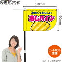 冷しパイン (黄) キッチンカーフラッグ(ショート) 移動販売 移動屋台 フードトラック サービスエリア 縁日 お祭り 冷やしフルーツKCF-1112(受注生産品・キャンセル不可)