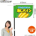 冷しパイン (緑) キッチンカーフラッグ(ショート) 移動販売 移動屋台 フードトラック サービスエリア 縁日 お祭り 冷やしフルーツKCF-1113(受注生産品・キャンセル不可)