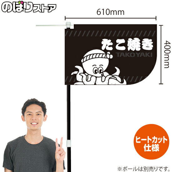 【商品仕様】・サイズ：W610×H400mm・素材：ポリエステル生地（ポンジ）・仕立て：Rヒートカット・仕様：左棒袋60mm (上棒袋30mm：先閉)※受注生産品の為、商品完成後の発送となります（即日出荷はできません）※ご注文後のお客様都合...