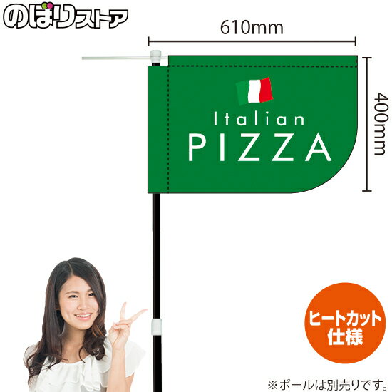 楽天のぼりストア　楽天市場店PIZZA ピザ（緑） キッチンカーフラッグ（ショート） 移動販売 移動屋台 フードトラック サービスエリア テイクアウト イタリアンKCF-1154（受注生産品・キャンセル不可）