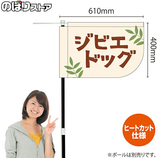 【商品仕様】・サイズ：W610×H400mm・素材：ポリエステル生地（ポンジ）・仕立て：Rヒートカット・仕様：右棒袋60mm (上棒袋30mm：先閉)※受注生産品の為、商品完成後の発送となります（即日出荷はできません）※ご注文後のお客様都合によるキャンセル・ご返品・ご注文内容の変更はお受けできません。あらかじめご了承下さい。