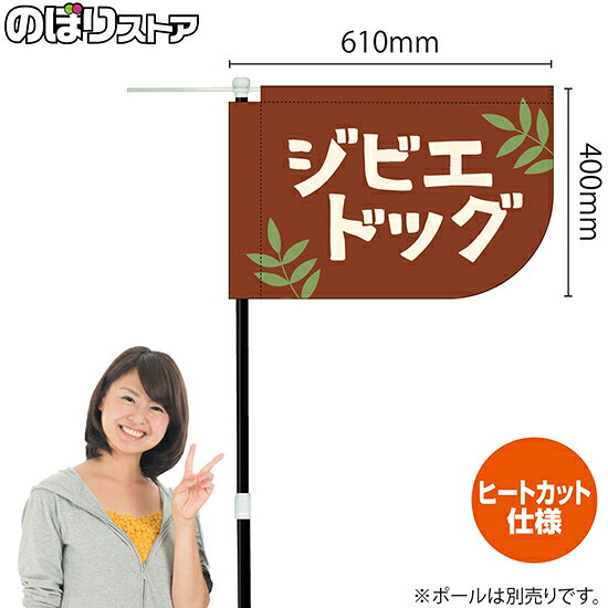 【商品仕様】・サイズ：W610×H400mm・素材：ポリエステル生地（ポンジ）・仕立て：Rヒートカット・仕様：右棒袋60mm (上棒袋30mm：先閉)※受注生産品の為、商品完成後の発送となります（即日出荷はできません）※ご注文後のお客様都合によるキャンセル・ご返品・ご注文内容の変更はお受けできません。あらかじめご了承下さい。