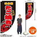 たこ焼き (黒) キッチンカーフラッグ(ロング) 移動販売 移動屋台 フードトラック サービスエリア 縁日 お祭り たこ焼 たこやきKCF-2008(受注生産品・キャンセル不可)