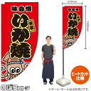 いか焼 (赤) キッチンカーフラッグ(ロング) 移動販売 移動屋台 フードトラック サービスエリア 縁日 お祭り いかやき いか焼きKCF-2013(受注生産品・キャンセル不可)