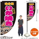 いか焼き (黒) キッチンカーフラッグ(ロング) 移動販売 移動屋台 フードトラック サービスエリア 縁日 お祭り いか焼 いかやきKCF-2016(受注生産品・キャンセル不可)