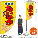 たい焼き (黄) キッチンカーフラッグ(ロング) 移動販売 移動屋台 フードトラック サービスエリア 縁日 お祭り たいやき たい焼KCF-2022(受注生産品・キャンセル不可)