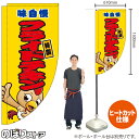 フライドチキン(キャラクター 黄) キッチンカーフラッグ(ロング) 移動販売 移動屋台 フードトラック サービスエリア 縁日 お祭り 唐揚げ 揚げ物KCF-2046(受注生産品・キャンセル不可)