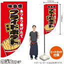 フライドポテト (赤) キッチンカーフラッグ(ロング) 移動販売 移動屋台 フードトラック サービスエリア 縁日 お祭り 揚げ物KCF-2047(受注生産品・キャンセル不可)