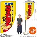 フライドポテト (黄) キッチンカーフラッグ(ロング) 移動販売 移動屋台 フードトラック サービスエリア 縁日 お祭り 揚げ物KCF-2048(受注生産品・キャンセル不可)