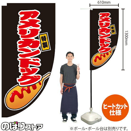 【商品仕様】・サイズ：W610×H1300mm・素材：ポリエステル生地（ポンジ）・仕立て：Rヒートカット・仕様：左棒袋60mm (上棒袋30mm：先閉)※受注生産品の為、商品完成後の発送となります（即日出荷はできません）※ご注文後のお客様都合によるキャンセル・ご返品・ご注文内容の変更はお受けできません。あらかじめご了承下さい。