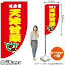 天津甘栗 (赤) キッチンカーフラッグ(ロング) 移動販売 移動屋台 フードトラック サービスエリア 縁日 お祭り お菓子KCF-2094(受注生産品・キャンセル不可)