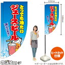 ジュース・ビール (青) キッチンカーフラッグ(ロング) 移動販売 移動屋台 フードトラック サービスエリア 縁日 お祭り 飲み物 ドリンクKCF-2102(受注生産品・キャンセル不可)