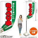きゅうり串 (白) キッチンカーフラッグ(ロング) 移動販売 移動屋台 フードトラック サービスエリア 縁日 お祭り 冷し野菜KCF-2106(受注生産品・キャンセル不可)
