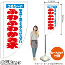 ふわふわかき氷 (白) キッチンカーフラッグ(ロング) 移動販売 移動屋台 フードトラック サービスエリア 縁日 お祭り 夏 冷菓KCF-2131(受注生産品・キャンセル不可)