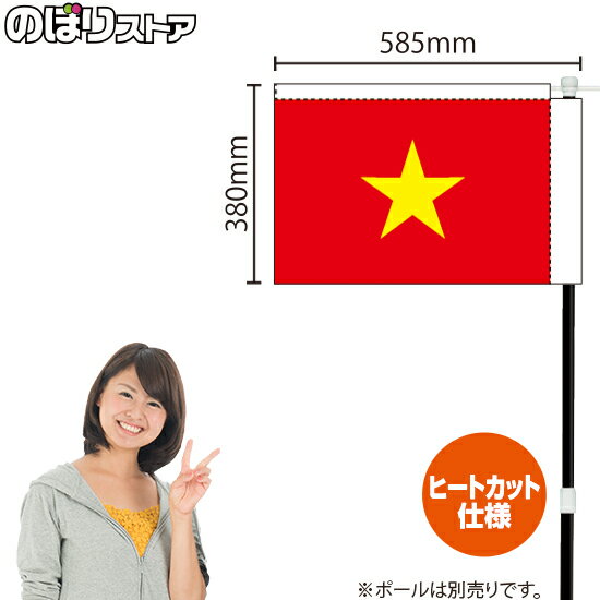 Insurance Service Learning - ベトナム キッチンカーフラッグ（国旗） 移動販売 移動屋台 フードトラック サービスエリア KCF-3013（受注生産品・キャンセル不可）