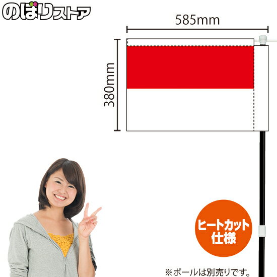 インドネシア キッチンカーフラッグ（国旗） 移動販売 移動屋台 フードトラック サービスエリア KCF-3024（受注生産品・キャンセル不可）