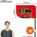 たこ焼き (赤) キッチンカーフラッグ(ショート) 移動販売 移動屋台 フードトラック サービスエリア 縁日 お祭り たこ焼 たこやきKCF-4007(受注生産品・キャンセル不可)