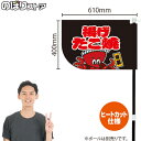 揚げたこ焼 (黒) キッチンカーフラッグ(ショート) 移動販売 移動屋台 フードトラック サービスエリア 縁日 お祭り たこやき たこ焼きKCF-4010(受注生産品・キャンセル不可)