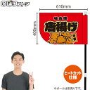 唐揚げ (赤) キッチンカーフラッグ(ショート) 移動販売 移動屋台 フードトラック サービスエリア 縁日 お祭り からあげ から揚げKCF-4043(受注生産品・キャンセル不可)