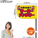 サーターアンダギー (黄) キッチンカーフラッグ(ショート) 移動販売 移動屋台 フードトラック サービスエリア 縁日 お祭り 沖縄 お菓子KCF-4054(受注生産品・キャンセル不可)
