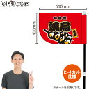 焼鳥 (赤) キッチンカーフラッグ(ショート) 移動販売 移動屋台 フードトラック サービスエリア 縁日 お祭り やきとり 焼き鳥KCF-4068(受注生産品・キャンセル不可)