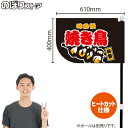 焼き鳥 (黒) キッチンカーフラッグ(ショート) 移動販売 移動屋台 フードトラック サービスエリア 縁日 お祭り 焼鳥 やきとりKCF-4071(受注生産品・キャンセル不可)