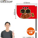 牛串 (赤) キッチンカーフラッグ(ショート) 移動販売 移動屋台 フードトラック サービスエリア 縁日 お祭り 串焼きKCF-4078(受注生産品・キャンセル不可)