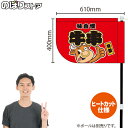 牛串(キャラクター 赤) キッチンカーフラッグ(ショート) 移動販売 移動屋台 フードトラック サービスエリア 縁日 お祭り 串焼きKCF-4080(受注生産品・キャンセル不可)