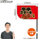 牛串ステーキ (赤) キッチンカーフラッグ(ショート) 移動販売 移動屋台 フードトラック サービスエリア 縁日 お祭り 串焼きKCF-4082(受注生産品・キャンセル不可)