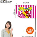 クレープ しましま キッチンカーフラッグ(ショート) 移動販売 移動屋台 フードトラック サービスエリア 縁日 お祭り スイーツ 洋菓子KCF-4093(受注生産品・キャンセル不可)