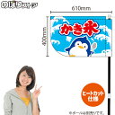 かき氷 (水色) キッチンカーフラッグ(ショート) 移動販売 移動屋台 フードトラック サービスエリア 縁日 お祭り 夏 冷菓KCF-4097(受注生産品・キャンセル不可)