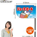 ジュース・ビール (青) キッチンカーフラッグ(ショート) 移動販売 移動屋台 フードトラック サービスエリア 縁日 お祭り 飲み物 ドリンクKCF-4102(受注生産品・キャンセル不可)