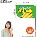パイン串 (緑) キッチンカーフラッグ(ショート) 移動販売 移動屋台 フードトラック サービスエリア 縁日 お祭り 冷やしフルーツKCF-4111(受注生産品・キャンセル不可)